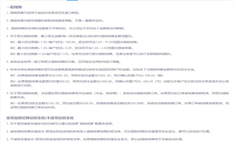 十大娱乐网赌老平台赛事提前兑现规则说明 2 十大娱乐网赌老平台一般规则