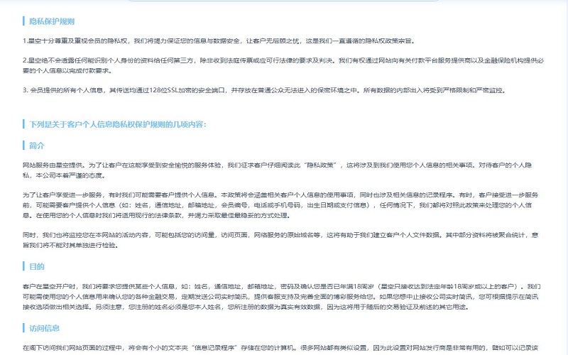 网上十大娱乐网址隐私保护规则说明 2 十大娱乐网赌老平台隐私保护规则说明