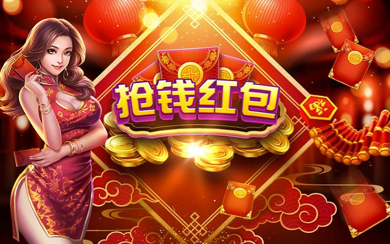棋牌抢红包-欢乐抢红包介绍 2 棋牌抢红包-欢乐抢红包介绍