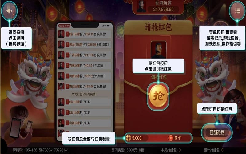 棋牌抢红包-欢乐抢红包介绍 3 棋牌抢红包-欢乐抢红包介绍