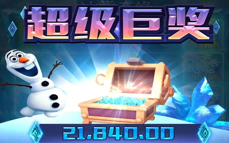 冰雪奇缘-最新的老虎机游戏 4 冰雪奇缘-最新的老虎机游戏