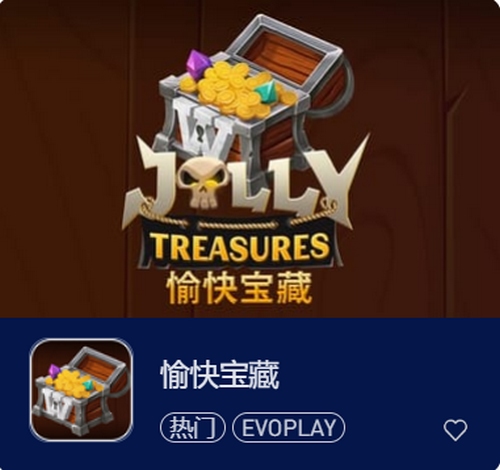 探险与欢乐的结合——《愉快宝藏》 2 愉快宝藏