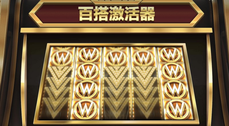 尽享财富之旅,欢迎加入《钱多多》! 4 百搭激活器