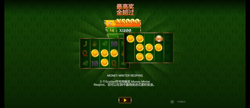 掌控财富之道,尽在《钱币铸造机》! 4 MONEY MINTER RESPINS