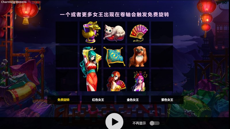 统治魅惑世界:成为《魅惑女王》的传奇 5 免费旋转