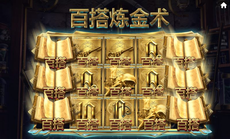 踏上传奇之旅,解锁《黄金圣典》的神秘宝藏! 4 百搭炼金术