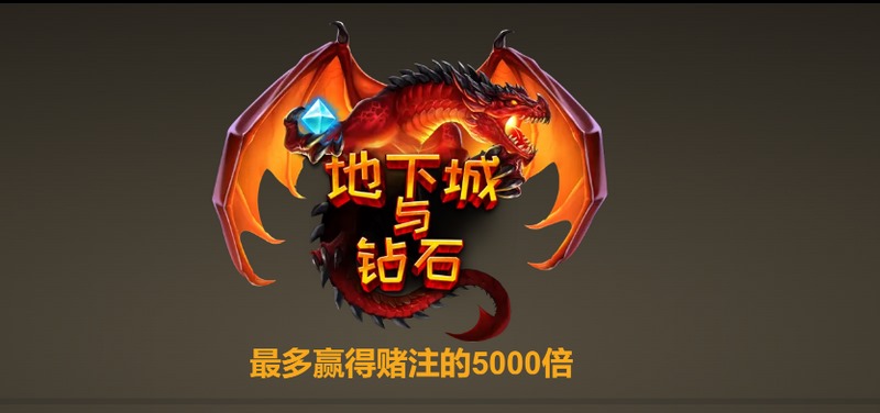 《地下城与钻石》:探索地下城,挑战强敌,收获钻石荣耀! 3 游戏介绍