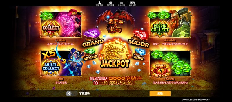 《地下城与钻石》:探索地下城,挑战强敌,收获钻石荣耀! 5 立即收集