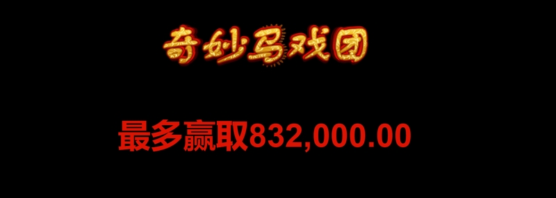 奇妙马戏团——带你走进一个充满惊奇与欢乐的世界! 4 分散符号
