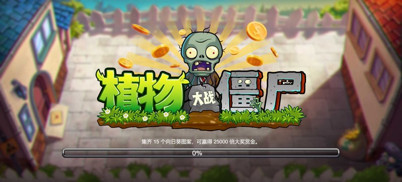 植物大战僵尸:守护家园,迎接激烈挑战! 3 游戏介绍