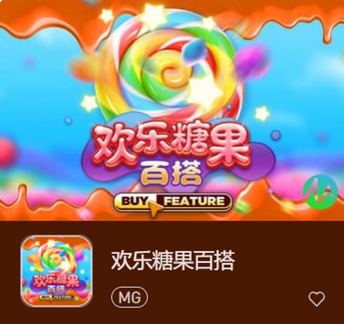 甜蜜无限,《欢乐糖果百搭》等你来玩! 2 欢乐糖果百搭