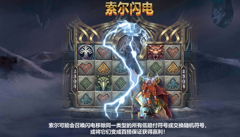 《索尔的复仇》:雷霆怒吼,踏上神话复仇之路! 5 索尔闪电