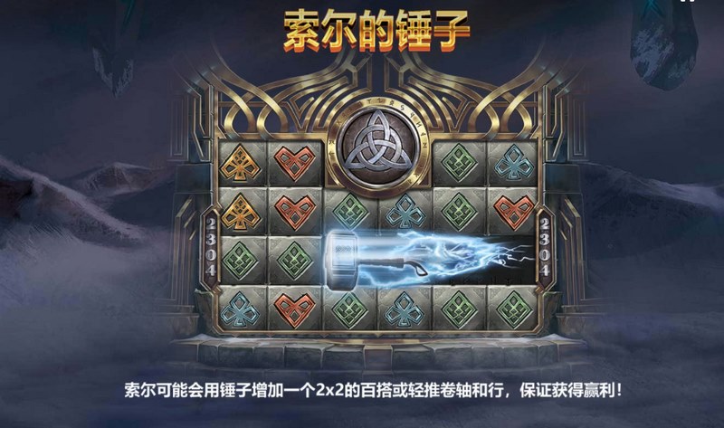 《索尔的复仇》:雷霆怒吼,踏上神话复仇之路! 6 索尔的锤子