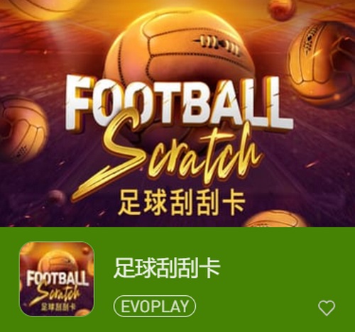 《足球刮刮卡》:刮出足球梦想,赢取无尽财富! 2 足球刮刮卡
