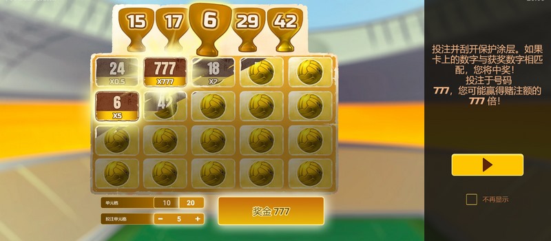 《足球刮刮卡》:刮出足球梦想,赢取无尽财富! 4 奖金 777