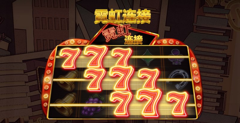 霓虹连接:点亮你的未来世界 7 霓虹连接