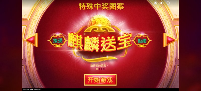 麒麟送宝:开启财富之门,尽享游戏乐趣! 3 游戏介绍