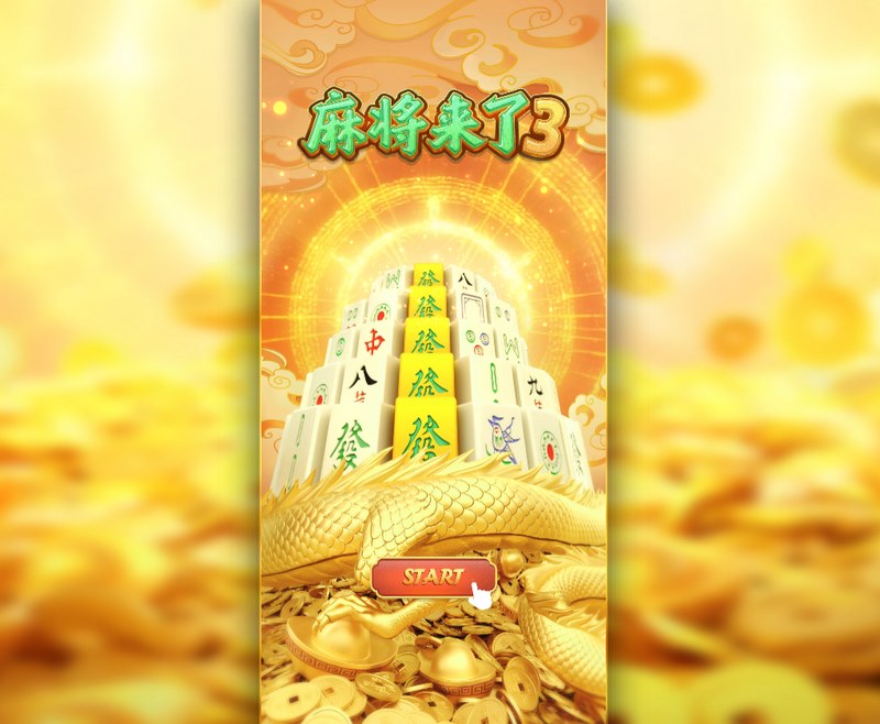 麻将来了3:重温经典,尽享麻将乐趣! 3 游戏介绍