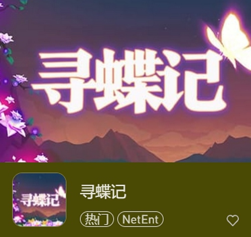 寻蝶记:追寻梦中幻蝶的奇妙冒险 2 寻蝶记