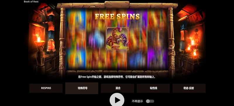 怪奇旅游:开启奇异冒险的新篇章 4 书符号