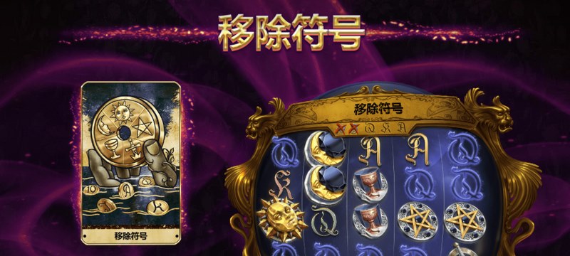拉塞达财富:挑战财富之巅,开启你的致富之路! 4 移除符号