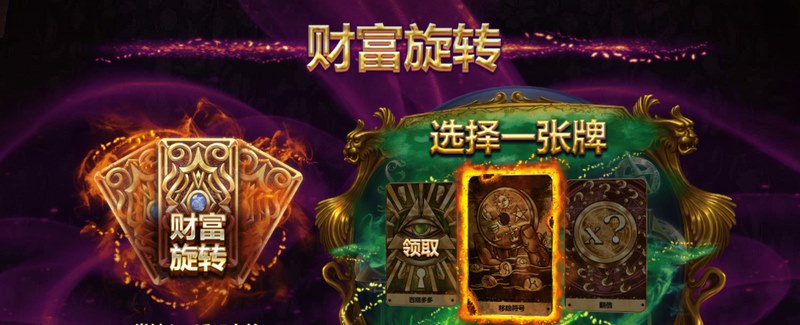 拉塞达财富:挑战财富之巅,开启你的致富之路! 7 财富旋转