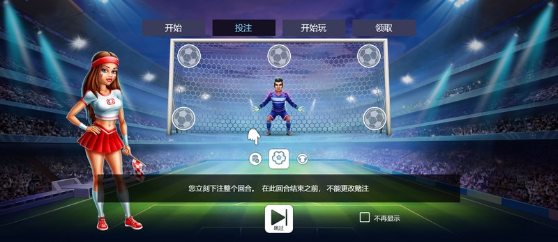 点球大战:挑战极限,决胜瞬间! 4 游戏指南