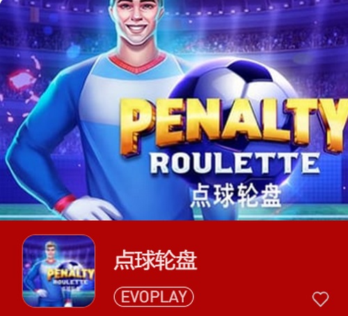 点球轮盘——挑战运气与智慧的全新足球游戏 2 点球轮盘
