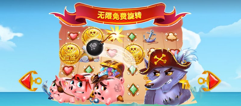 《猪猪海盗》— 让欢乐扬帆起航,开启冒险新征程! 5 无限免费旋转