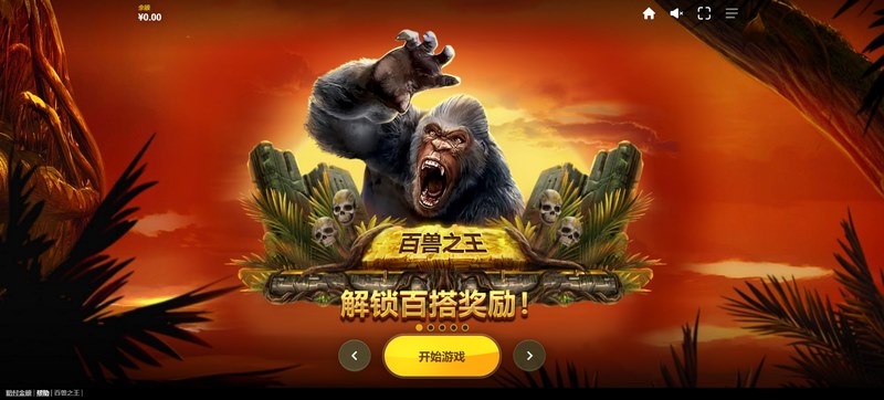 《百兽之王》——与猛兽并肩,成为真正的王者! 3 游戏介绍