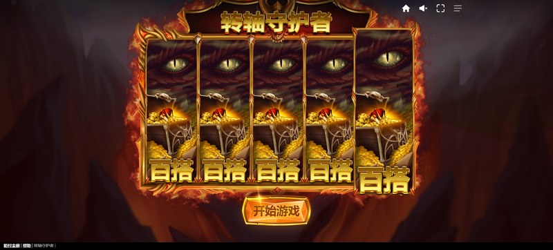 转轴守护者:守护命运,开启无尽财富! 3 游戏介绍