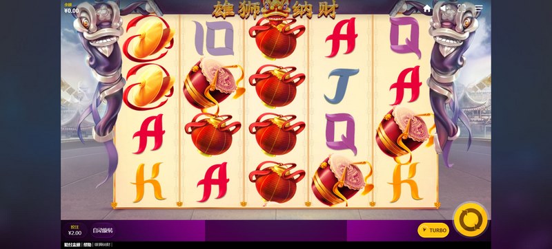 王者归来,雄狮纳财——财富冒险的全新巅峰! 3 游戏介绍