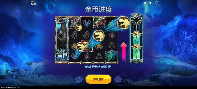 齐拉德之王降临,掌控命运,成就王者荣耀! 4 金币进度