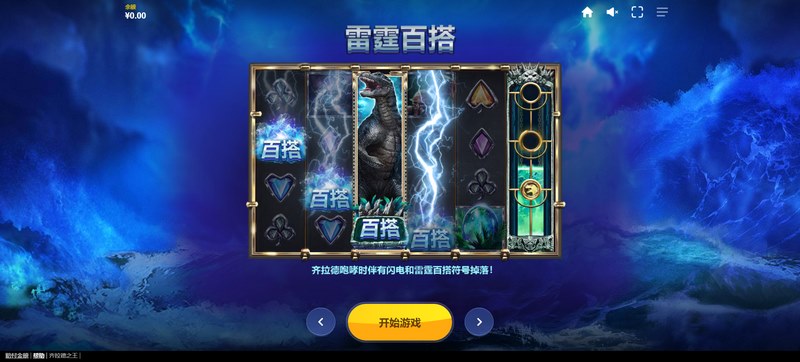 齐拉德之王降临,掌控命运,成就王者荣耀! 5 雷霆百搭