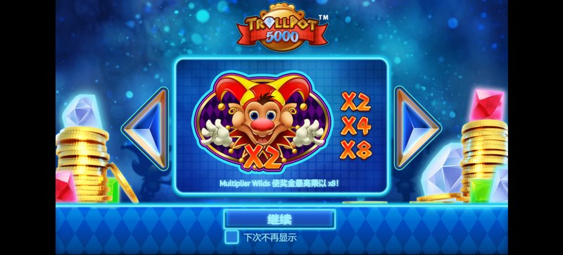 挑战巨魔,赢取丰厚奖励——《巨魔奖池5000》精彩开启! 3 游戏介绍