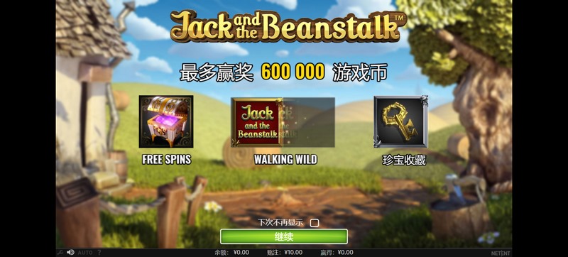 《杰克和魔豆》:跟随杰克的冒险,探索神奇的魔豆世界! 3 游戏介绍