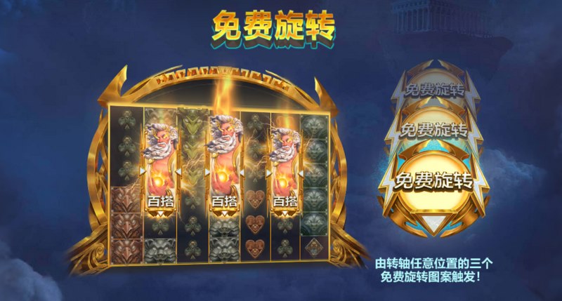 宙斯闪电力量转轴:掌控雷霆,释放无尽财富! 5 免费旋转