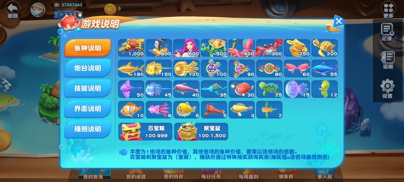 寻宝捕鱼,畅游海底世界,捕获丰厚奖励! 3 游戏介绍