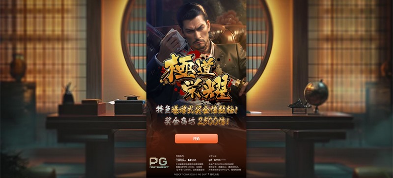 极道荣耀,热血传奇等你来战! 3 游戏介绍
