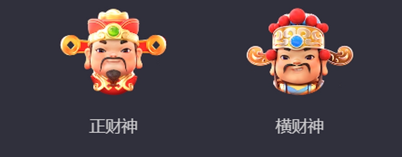 横财来啦——一夜暴富,财富触手可得! 4 财神游戏