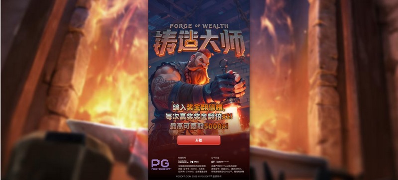 铸造大师——开启属于你的铸造传奇之旅! 3 游戏介绍