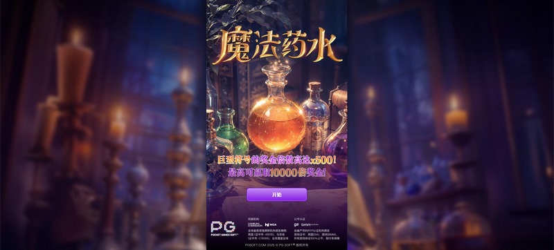 《魔法药水》——探索神秘炼金术,炼制属于你的奇妙药水! 3 游戏介绍