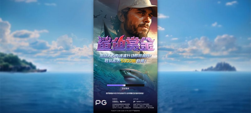《鲨鱼赏金》——激烈海战,打造你的海洋霸主之路 3 游戏介绍