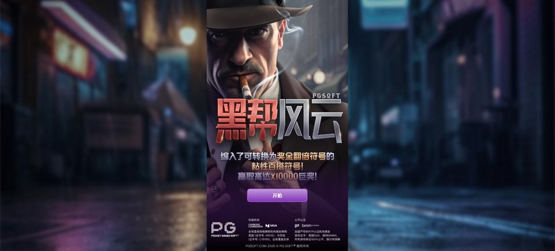 黑帮风云:揭开黑帮世界的神秘面纱,体验极限挑战! 3 游戏介绍