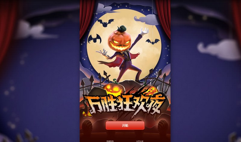 欢庆无限,尽享豪礼——《万胜狂欢夜》震撼来袭! 3 游戏介绍