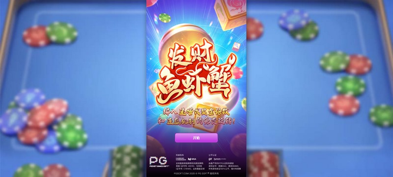 《发财鱼虾蟹》——捕捉财富,畅游富贵海洋! 3 游戏介绍