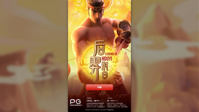 后羿射日——重温神话传说,挑战极限冒险 3 游戏介绍