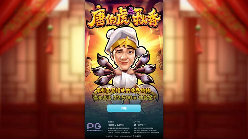《唐伯虎点秋香》——快来体验一场幽默与智慧并存的经典冒险! 3 游戏介绍