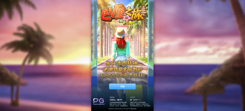 巴厘之旅:探索热带天堂的梦幻冒险 2 游戏介绍