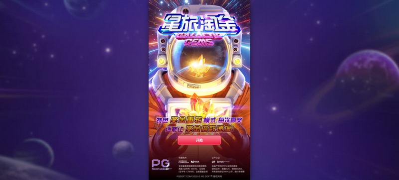 探索宇宙财富,开启星旅淘金的星际冒险! 3 游戏介绍
